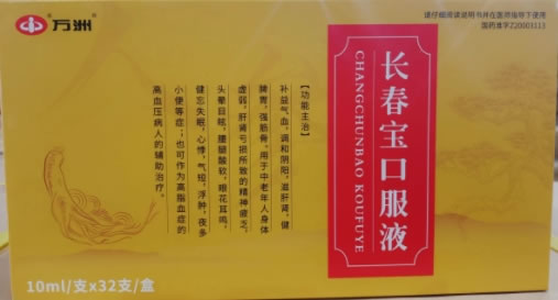 万洲长春宝口服液招商代理 32支