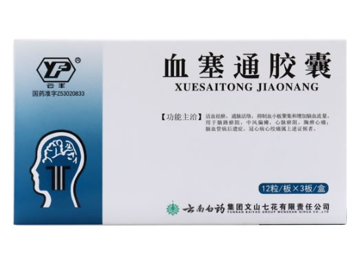云丰血塞通胶囊招商代理 50mg*36粒
