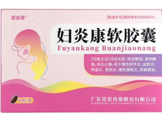 妇炎康软胶囊