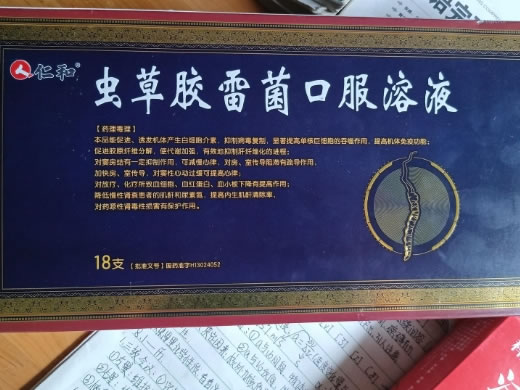 虫草胶雷菌口服溶液