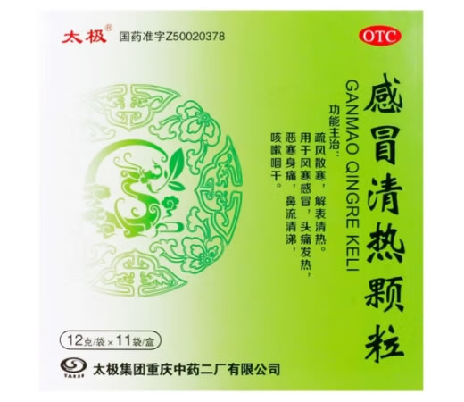 太极感冒清热颗粒招商代理 太极 11袋