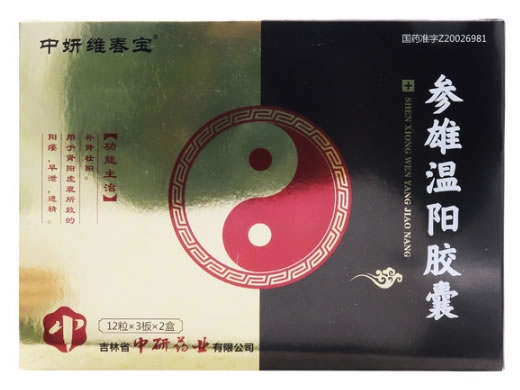 参雄温阳胶囊