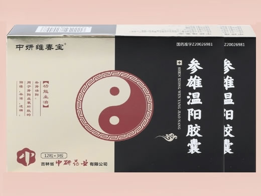 中妍维春宝参雄温阳胶囊招商代理 36粒 中妍维春宝