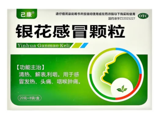 己康银花感冒颗粒招商代理 