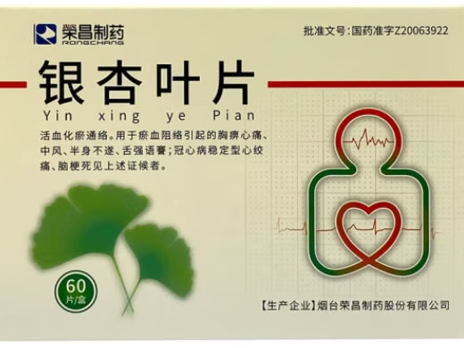 荣昌制药银杏叶片招商代理 60片