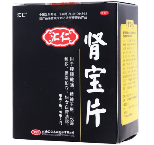 汇仁肾宝片招商代理 汇仁 54片