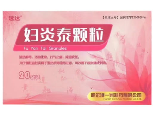 远达妇炎泰颗粒招商代理 10g*20袋