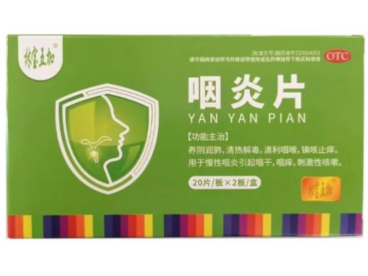 林宝五加咽炎片招商代理 
