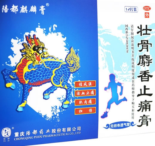 陪都麒麟膏/陪都壮骨麝香止痛膏招商代理 12片装