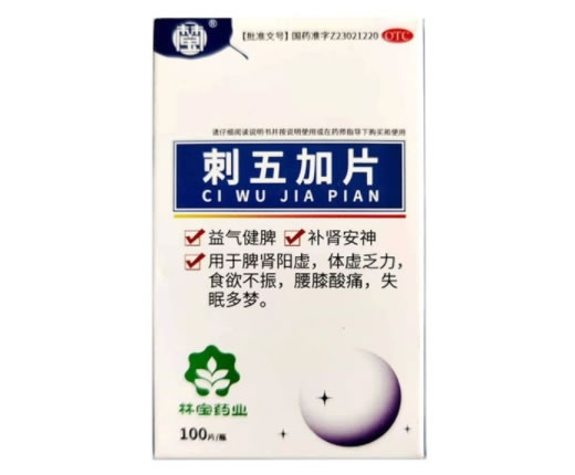 林宝刺五加片招商代理 康尔心