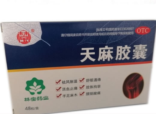 林宝天麻胶囊招商代理 