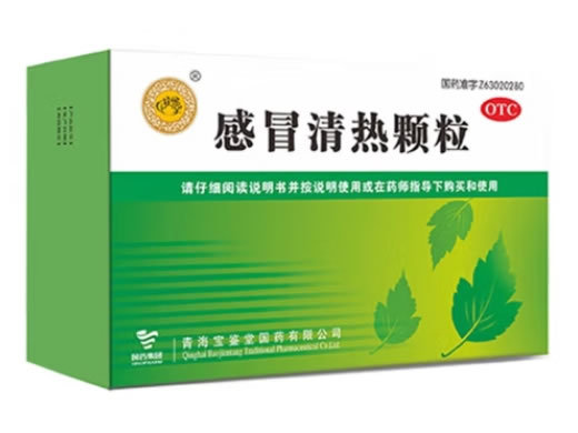 宝鉴堂感冒清热颗粒招商代理 