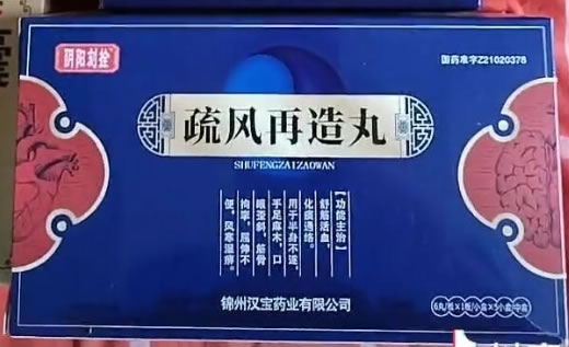 阴阳刻拴/皇家瑙鑫康疏风再造丸招商代理 5盒
