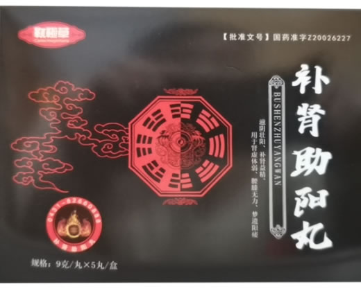 靰鞡草补肾助阳丸招商代理 靰鞡草