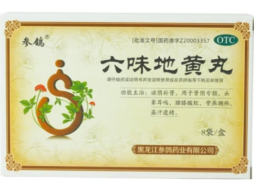 参鸽六味地黄丸招商代理 8袋