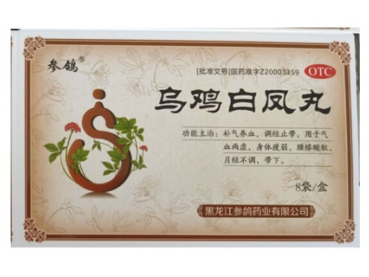 参鸽乌鸡白凤丸招商代理 8袋