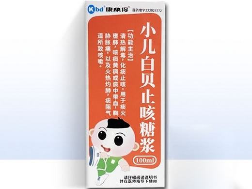 康必得小儿白贝止咳糖浆招商代理 100ml