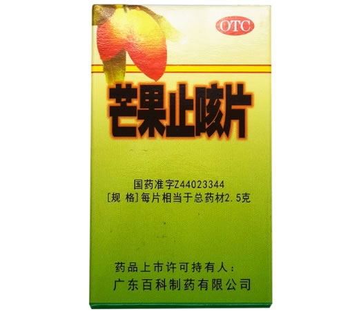 芒果止咳片招商代理 50片 百科制药