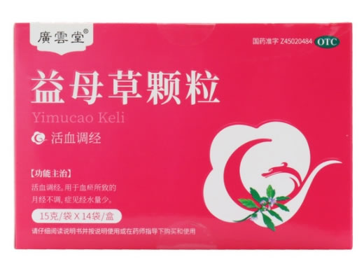 广云堂益母草颗粒招商代理 