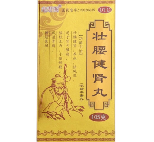 老君阁壮腰健肾丸招商代理 仁泽