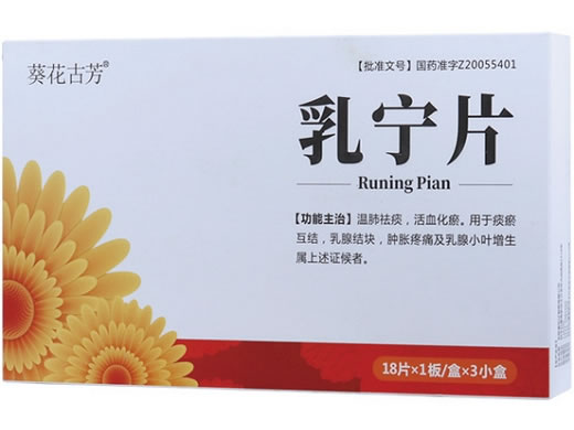 葵花古芳乳宁片招商代理 18片*3小盒