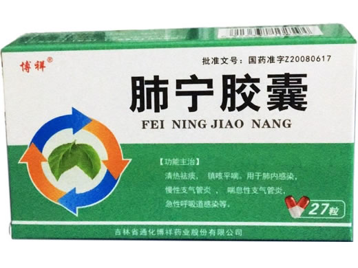 博祥肺宁胶囊招商代理 27粒 博祥