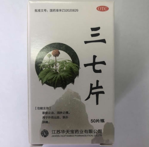 三七片招商代理 江苏华天宝药业