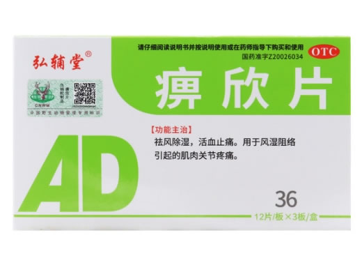 弘辅堂痹欣片招商代理 