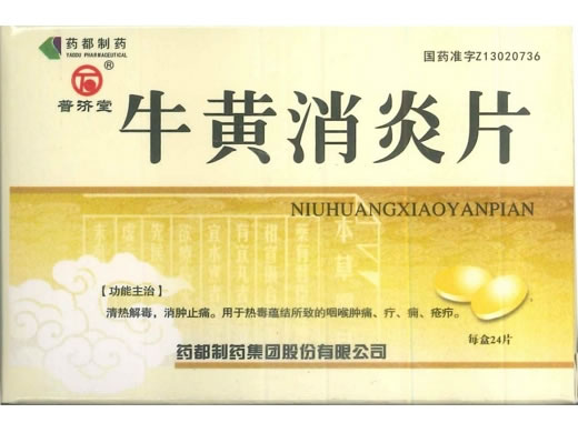 普济堂牛黄消炎片招商代理 24片 药都制药
