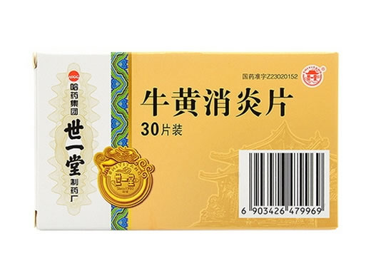 世一堂牛黄消炎片招商代理 30片 哈药集团