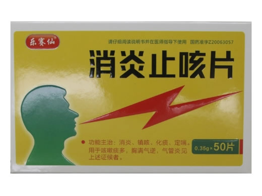 消炎止咳片