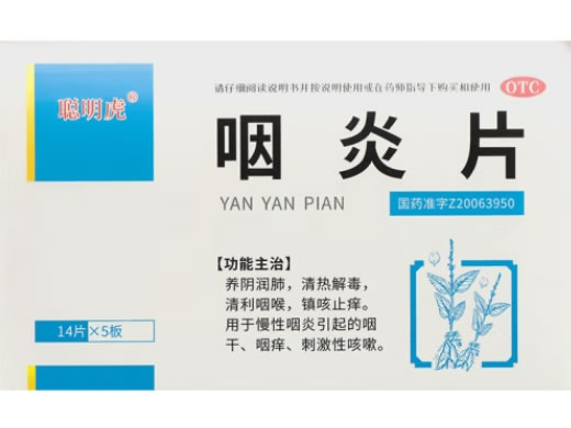 聪明虎咽炎片招商代理 70片