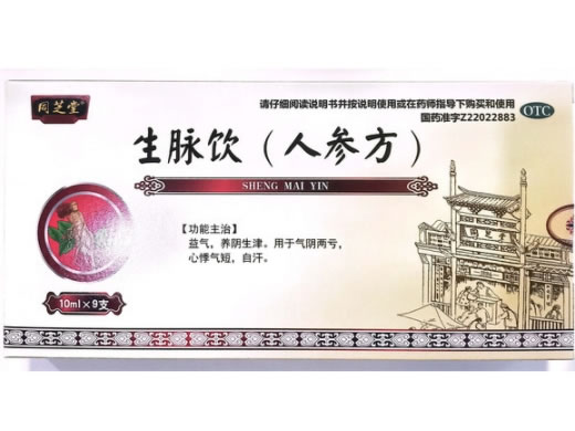 同芝堂生脉饮(人参方)招商代理 9支