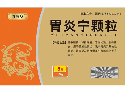 佰消安胃炎宁颗粒招商代理 8袋