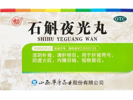 万青石斛夜光丸招商代理 