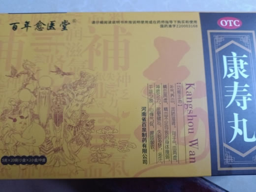 百年愈医堂康寿丸招商代理 