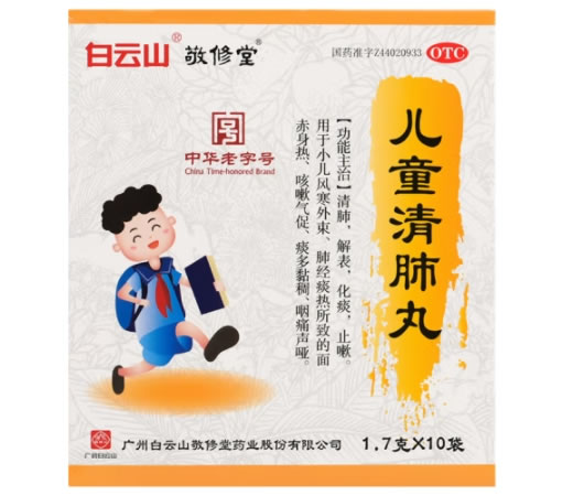 白云山/敬修堂儿童清肺丸招商代理 