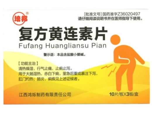 培邦复方黄连素片招商代理 30片