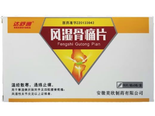 达舒通风湿骨痛片招商代理 54片 安徽美欣制药