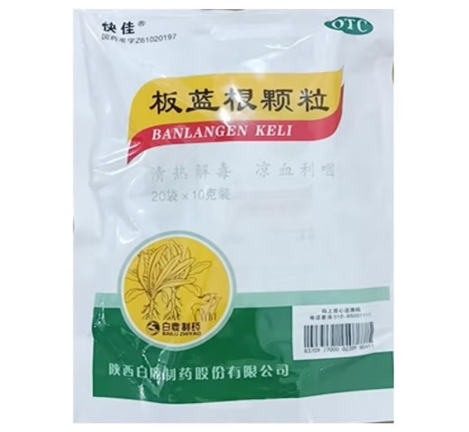 快佳/白鹿制药板蓝根颗粒招商代理 