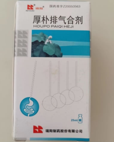 瑞阳厚朴排气合剂招商代理 25ml