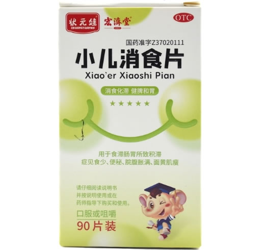 宏济堂/状元娃小儿消食片招商代理 90片