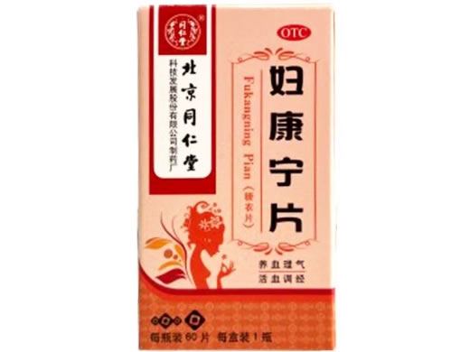 同仁堂妇康宁片招商代理 糖衣片