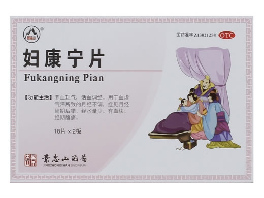 景忠山妇康宁片招商代理 景忠山