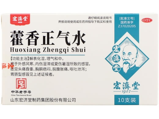宏济堂藿香正气水招商代理 