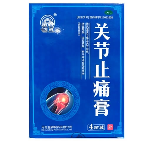 金钟关节止痛膏招商代理 4贴 河北金钟制药