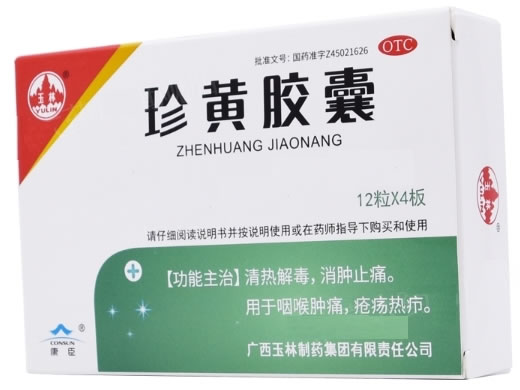 玉林/康臣珍黄胶囊招商代理 48粒 康臣