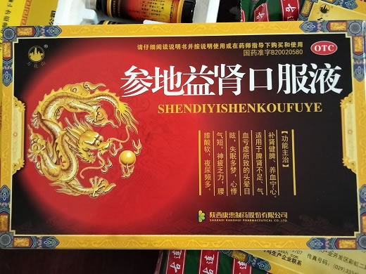 万花山参地益肾口服液招商代理 