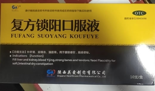 关爱复方锁阳口服液招商代理 