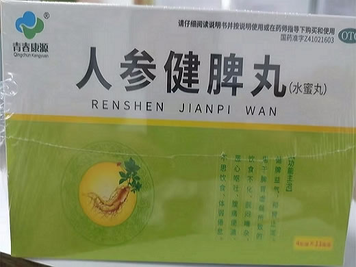 青春康源人参健脾丸招商代理 11袋